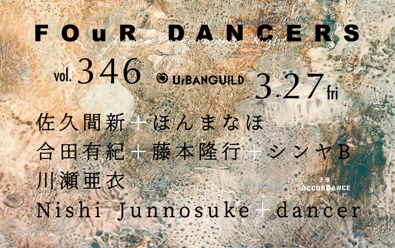 FOuR DANCERS vol.346 ~dance performance night~