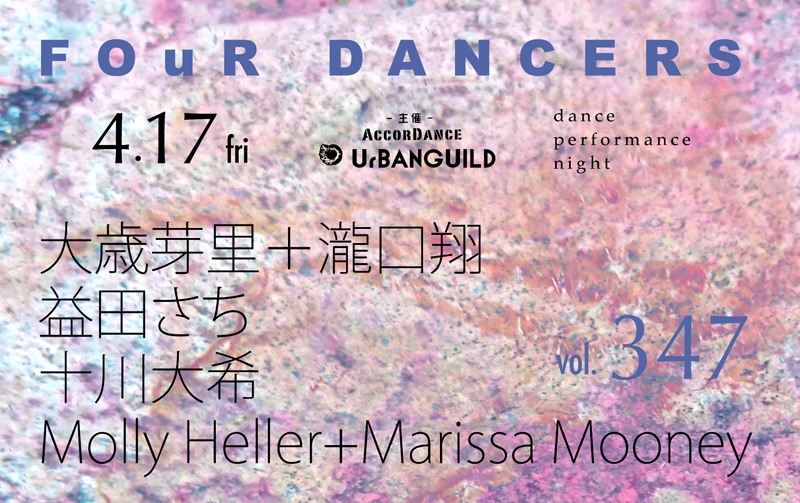 FOuR DANCERS vol.347 ~dance performance night~