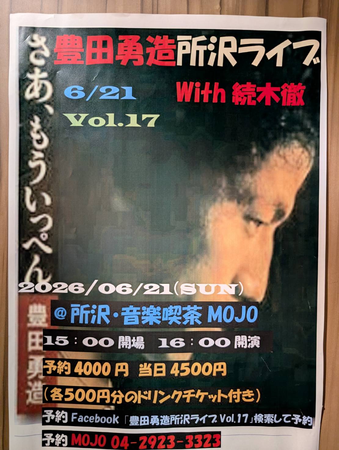 ボカタマ vol.7 at 音楽喫茶モジョ MOJO — Jun 20, 2026 | Nightlife Tokyo