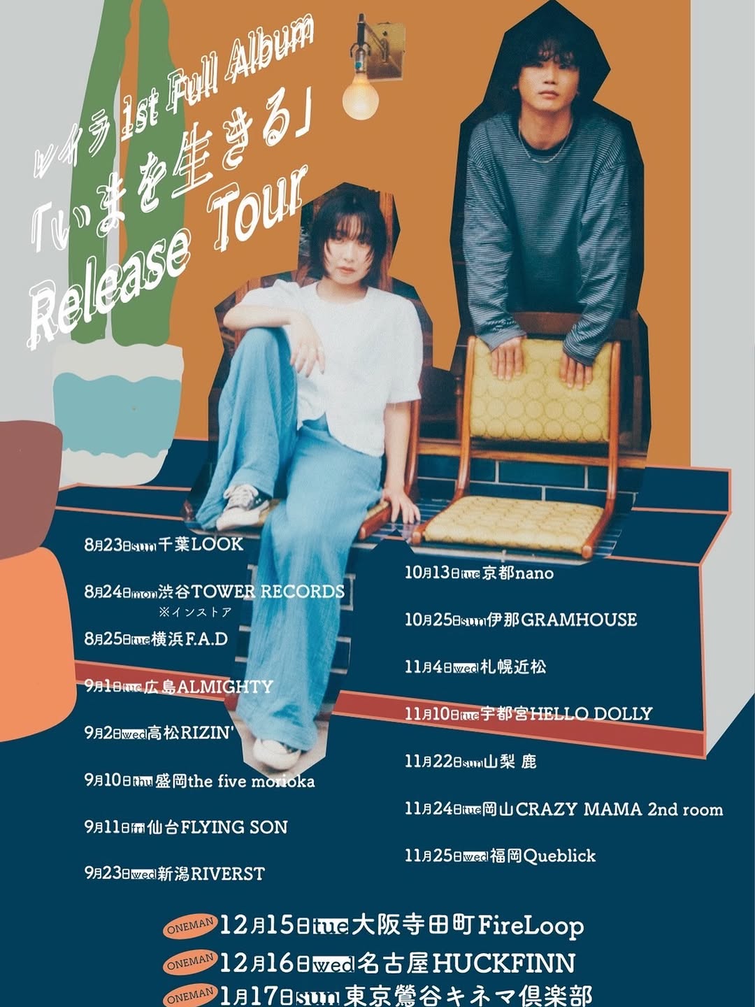 レイラ 1st Full Album「いまを生きる」Release Tour -F.A.D 30th