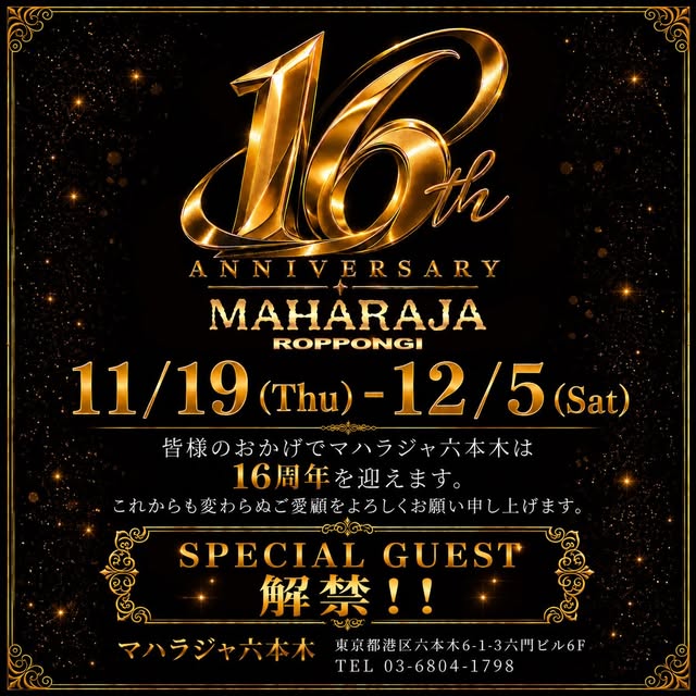 ミュージック MAHARAJA ROPPONGI 7th Anniversary DVD 16th ANNIVERSARY SPECIAL GUEST at Maharaja — Dec 5, 2026