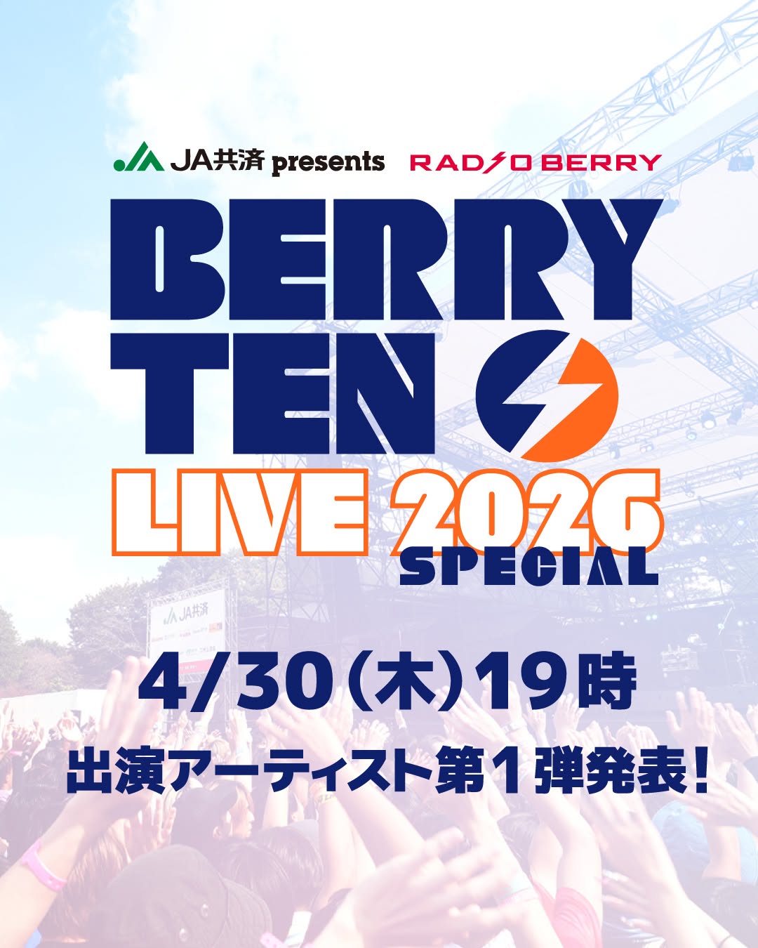 ベリテンライブ special edition 3