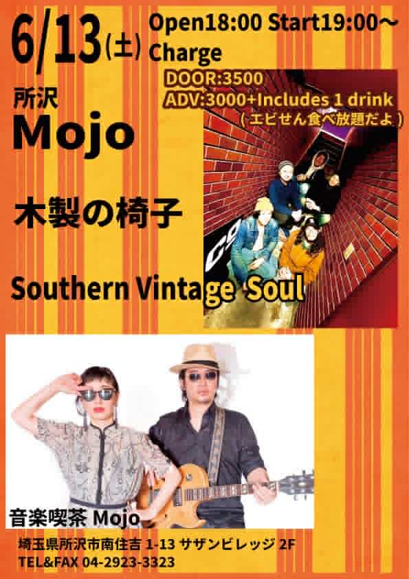 SIMO WITH 森園勝敏（音楽喫茶モジョ MOJO） — 2026年6月12日