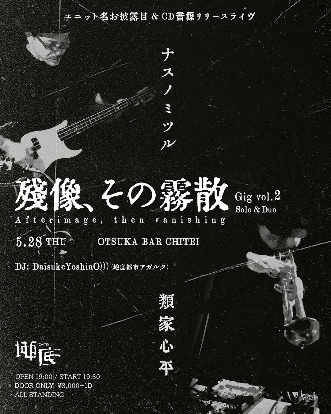 残像、その霧散 Gig vol.2 at Chitei 地底 — May 28, 2026