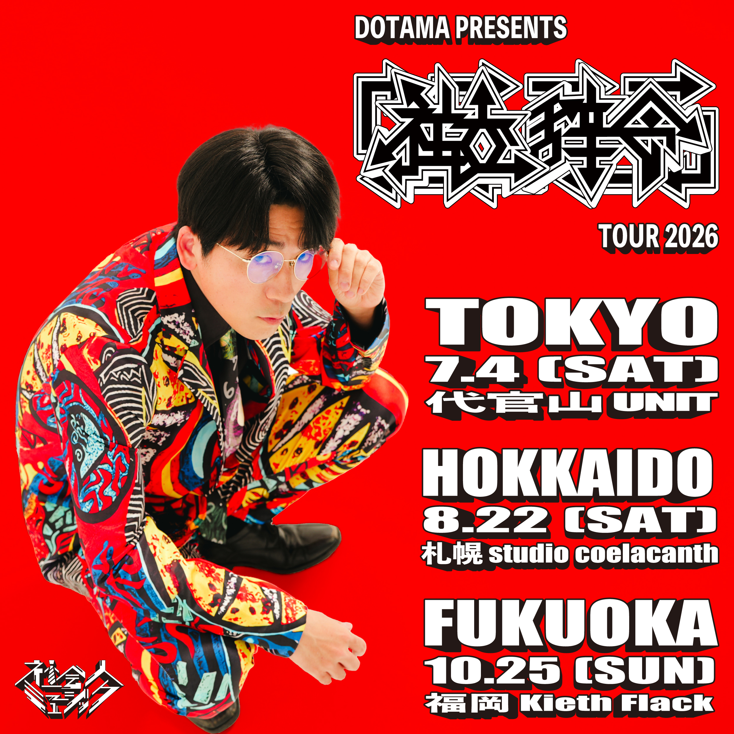 LUV(SIC) HEXALOGY JAPAN TOUR 2026（Kieth Flack） — 2026年7月7日
