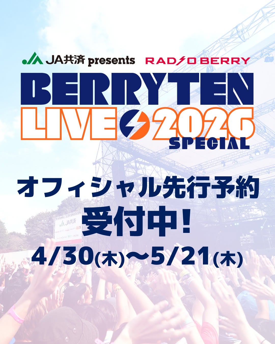 ベリテンライブ special edition 2