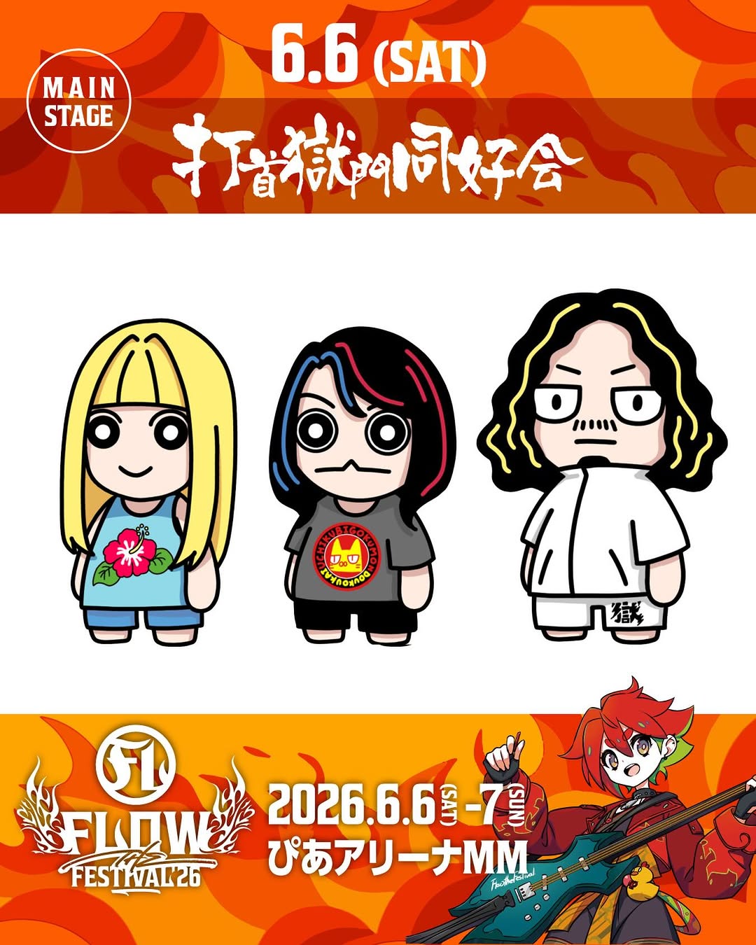 flow the festival edition 2